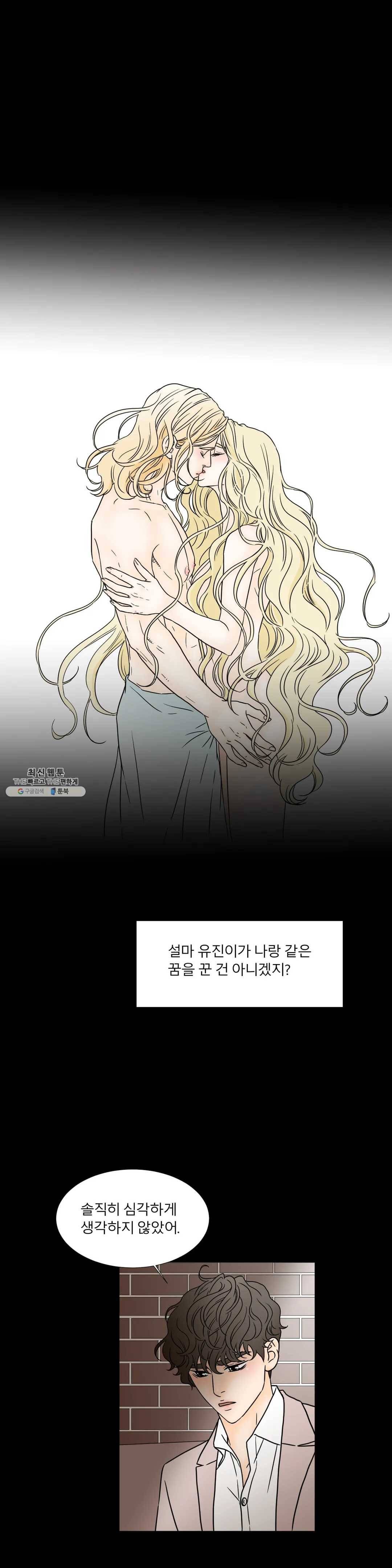 살맛 : 전생에 나라를 구했습니다 24화 3