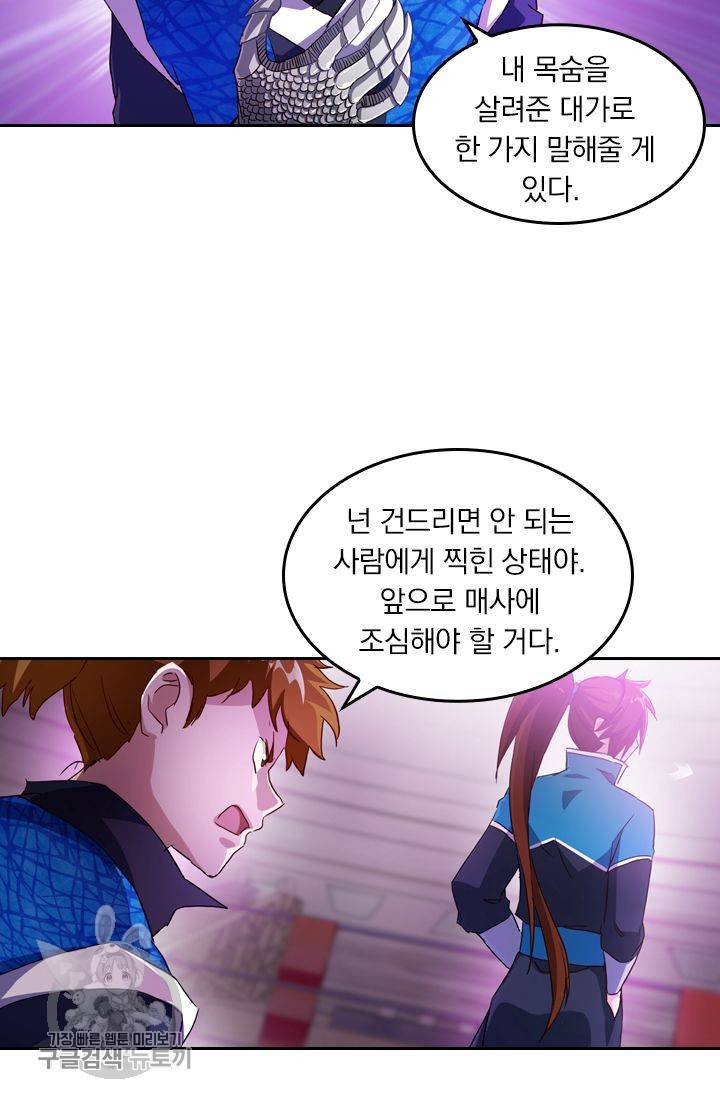 영검존 229화 5