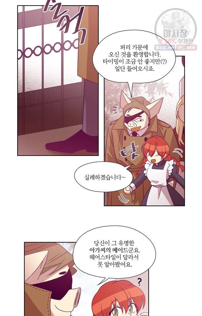 레이디 프로젝트 76화 3