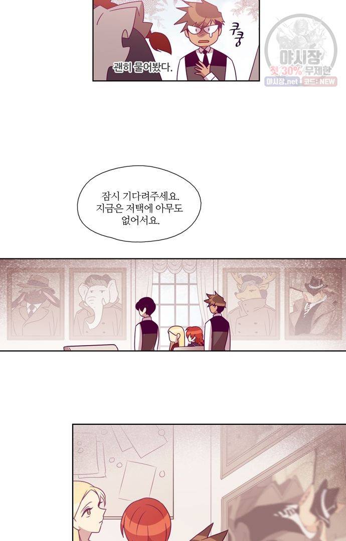 레이디 프로젝트 76화 5