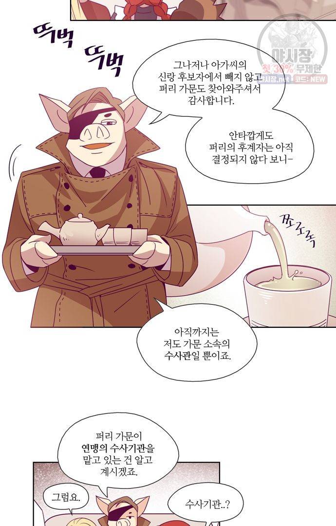 레이디 프로젝트 76화 6