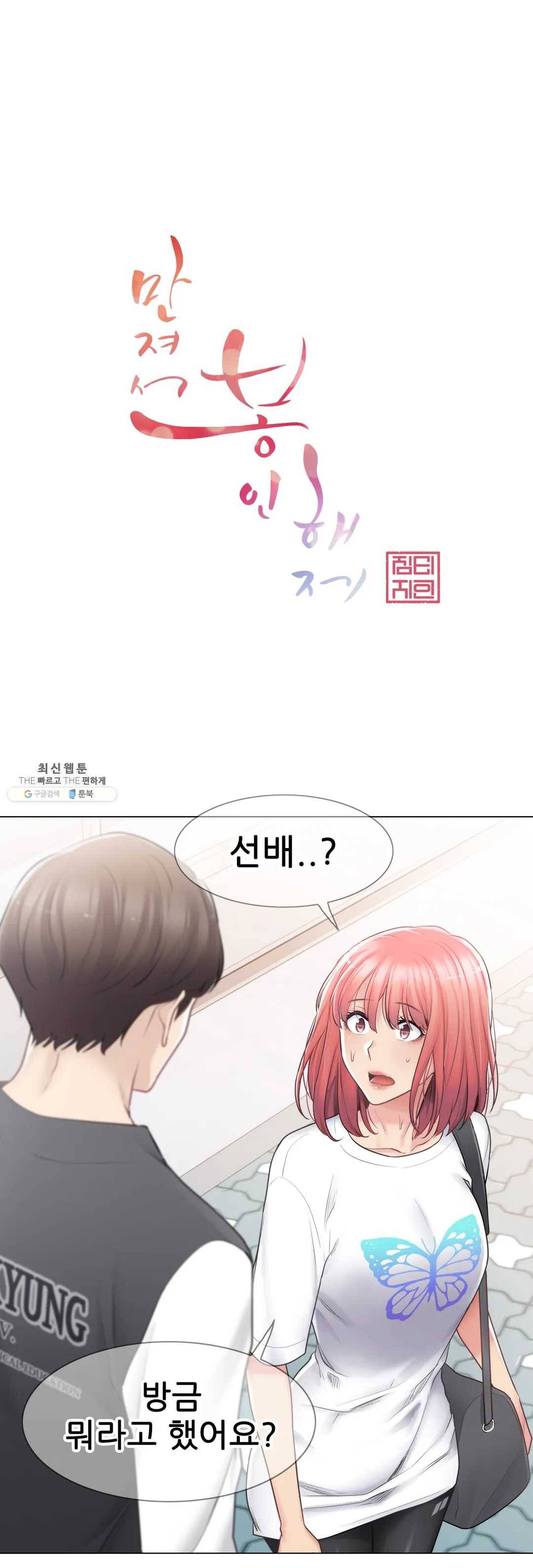 만져서 봉인해제 75화 1