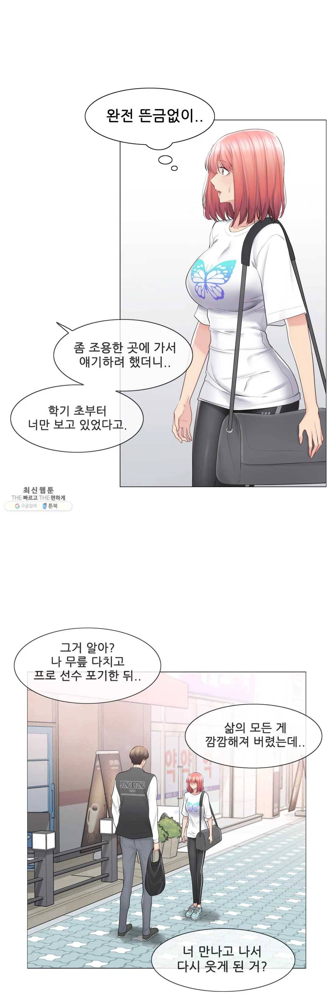 만져서 봉인해제 75화 3