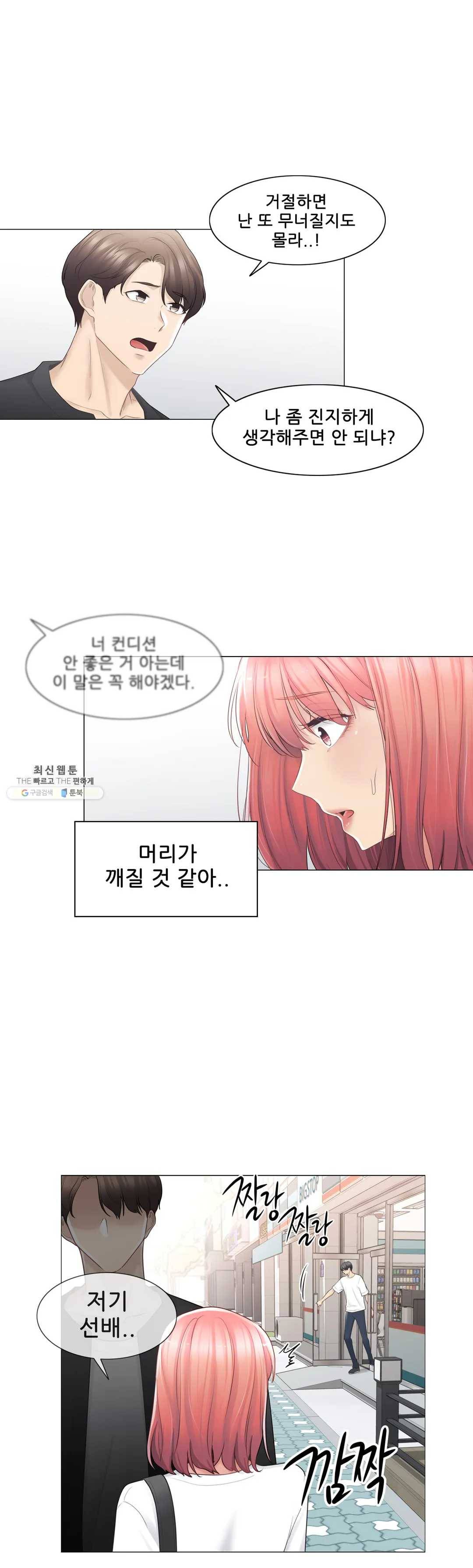 만져서 봉인해제 75화 4