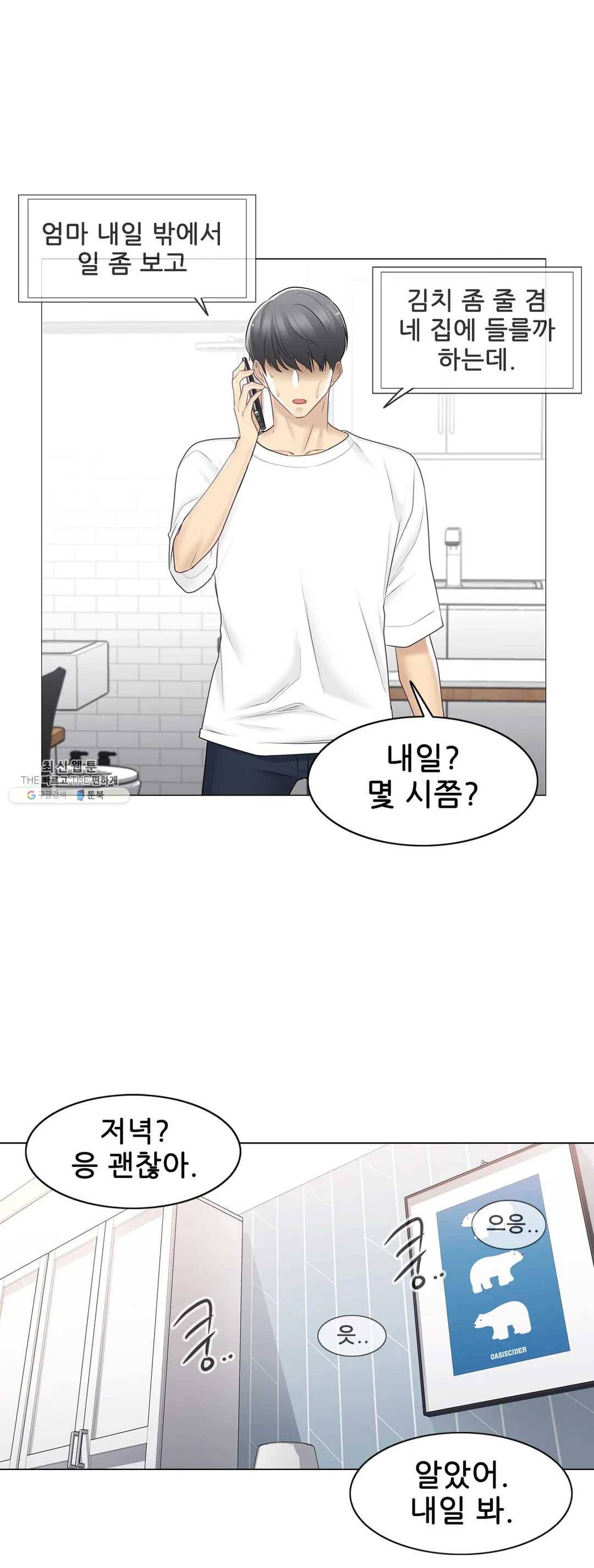 만져서 봉인해제 75화 8