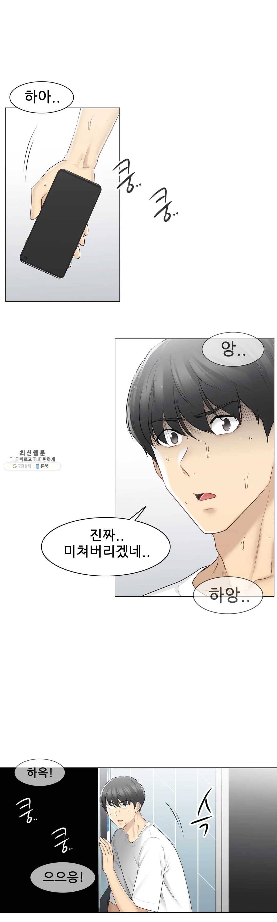 만져서 봉인해제 75화 9