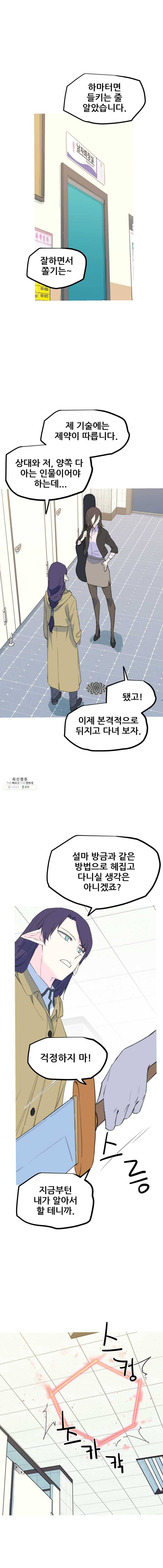 이세계 전담반 59화 1