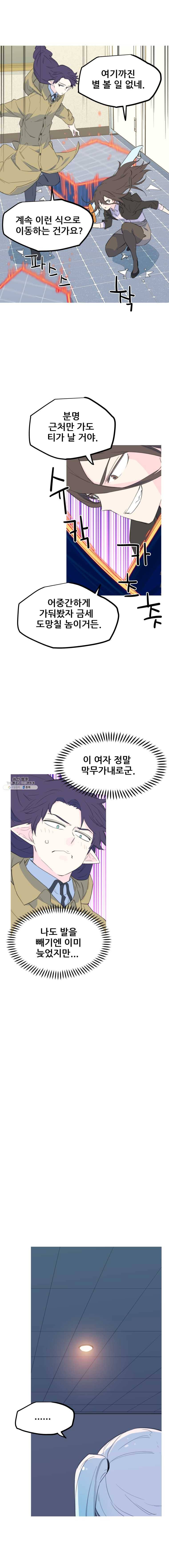 이세계 전담반 59화 2