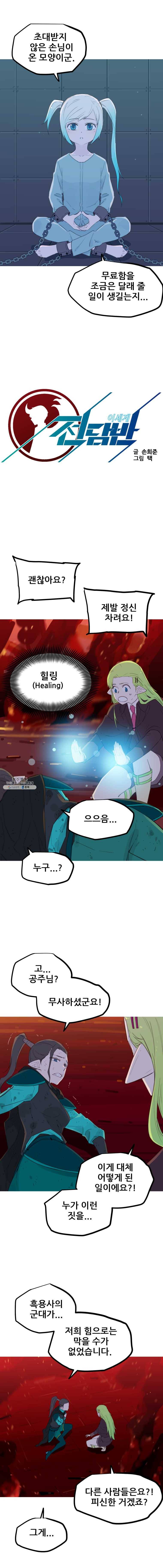 이세계 전담반 59화 3