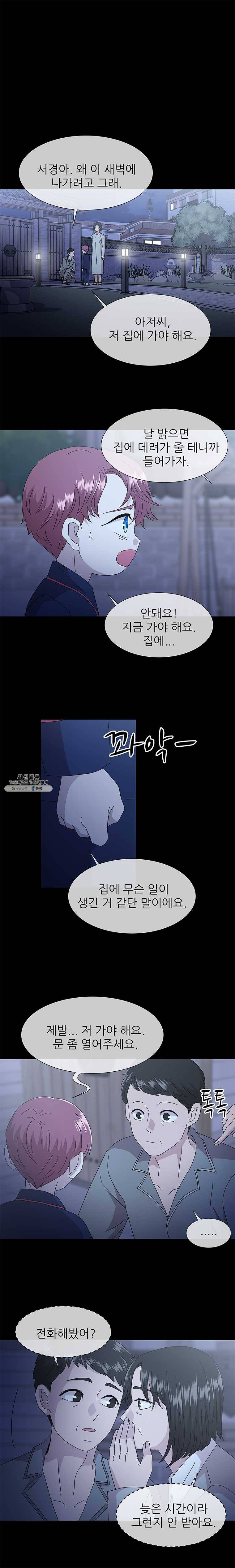 너를 기다리는 날 57화 9