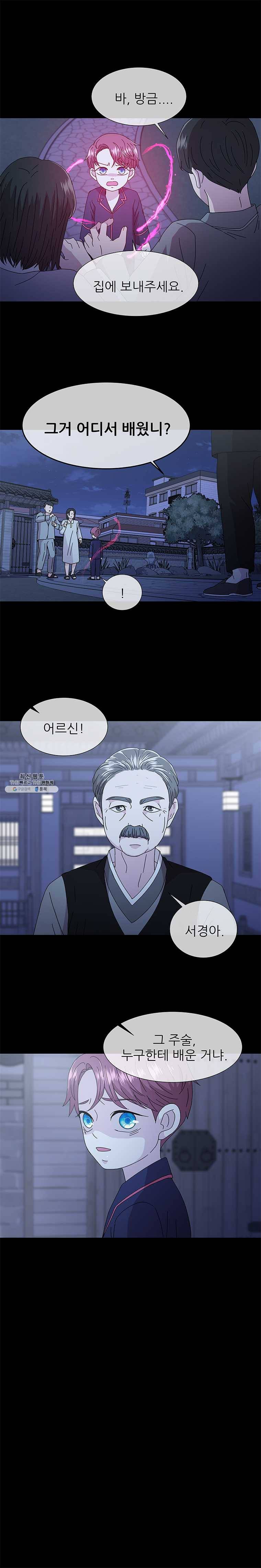 너를 기다리는 날 57화 11