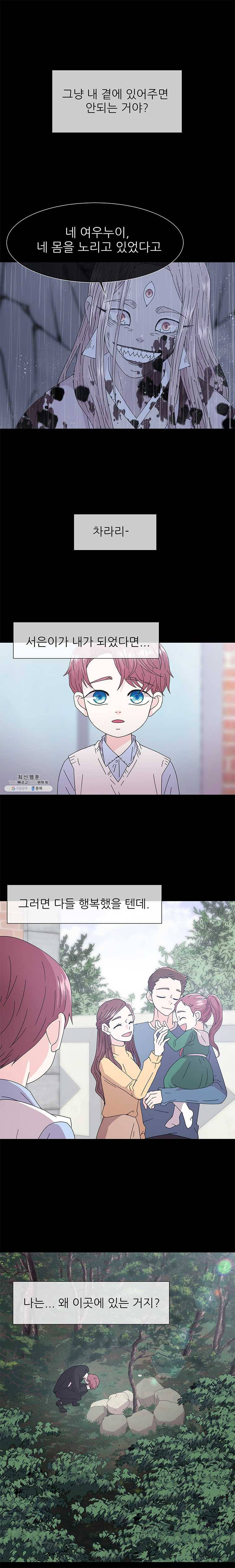 너를 기다리는 날 57화 17