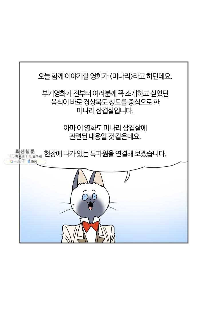 부기영화 92화. 미나리 삼겹살을 먹지 않은 가족의 최후 3