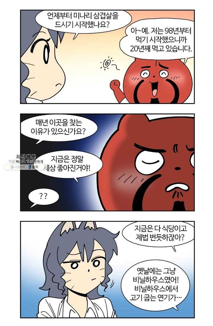 부기영화 92화. 미나리 삼겹살을 먹지 않은 가족의 최후 5