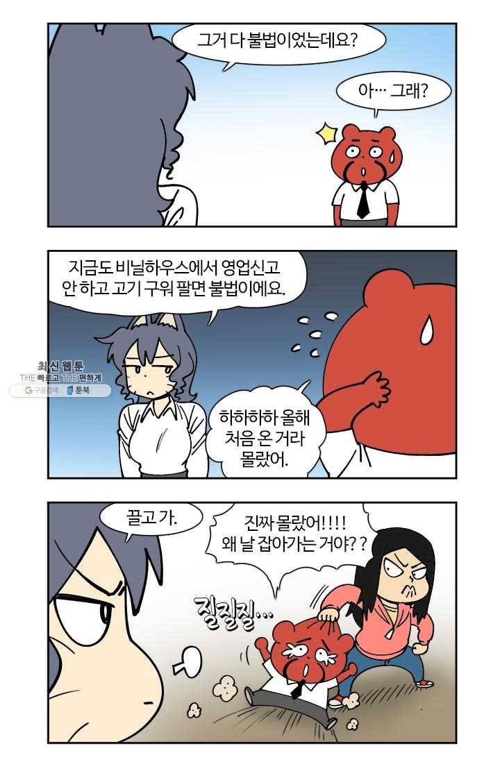 부기영화 92화. 미나리 삼겹살을 먹지 않은 가족의 최후 6