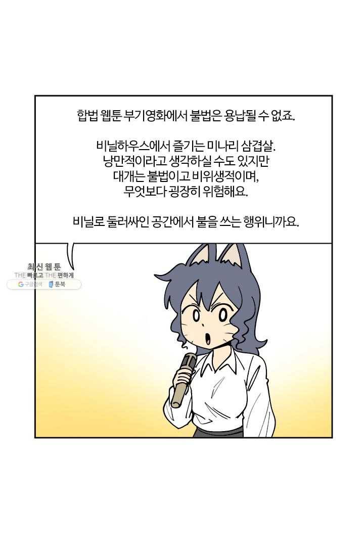 부기영화 92화. 미나리 삼겹살을 먹지 않은 가족의 최후 7