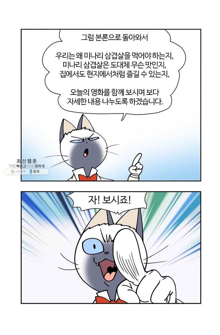 부기영화 92화. 미나리 삼겹살을 먹지 않은 가족의 최후 8