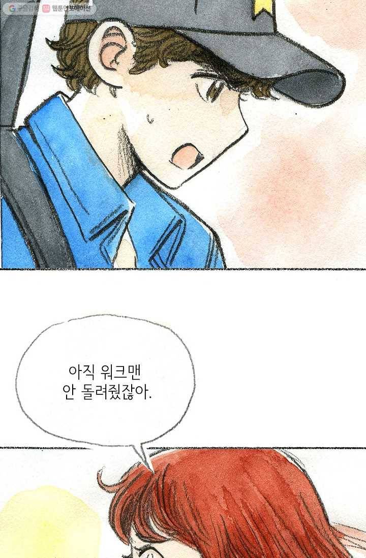 사랑하나봄 4화 8