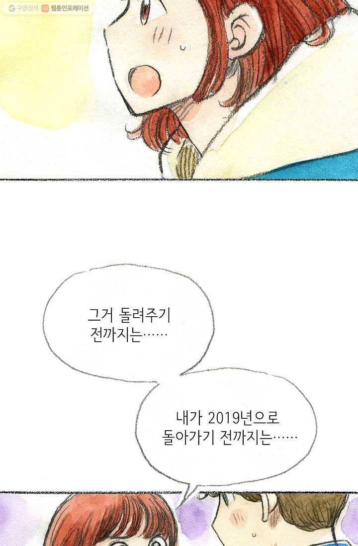 사랑하나봄 4화 9