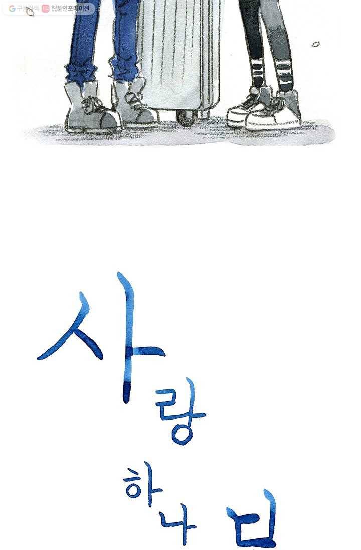 사랑하나봄 4화 13