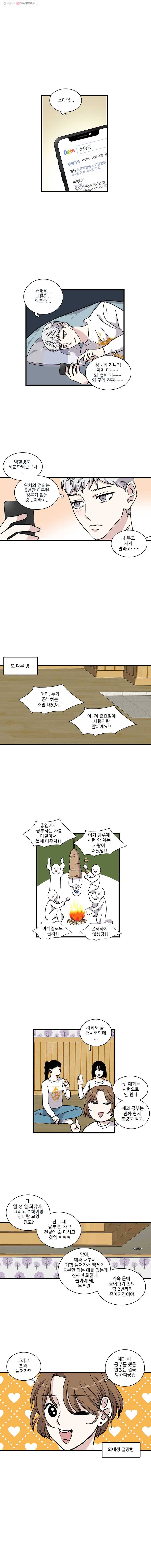순정 히포크라테스 11화 1