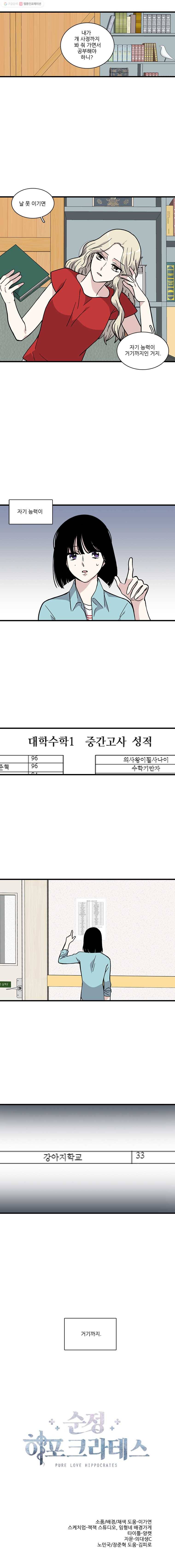 순정 히포크라테스 11화 7