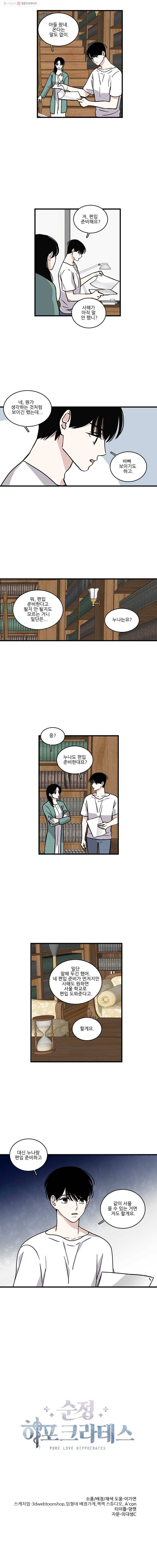 순정 히포크라테스 19화 7
