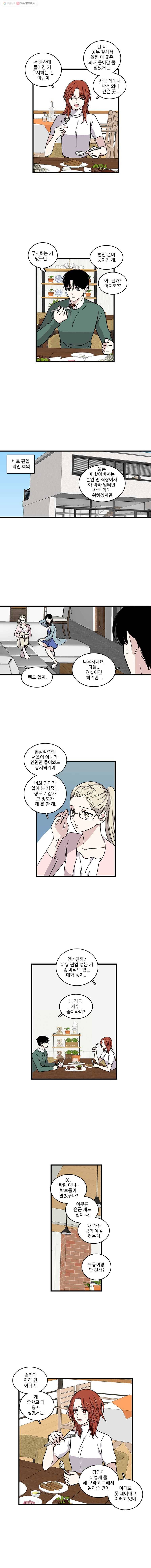순정 히포크라테스 27화 2