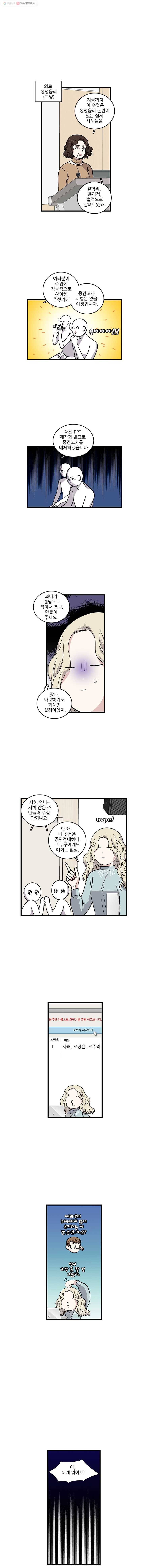 순정 히포크라테스 27화 4