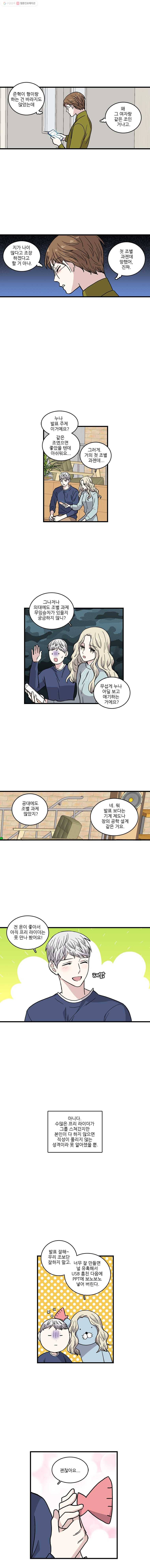 순정 히포크라테스 27화 5