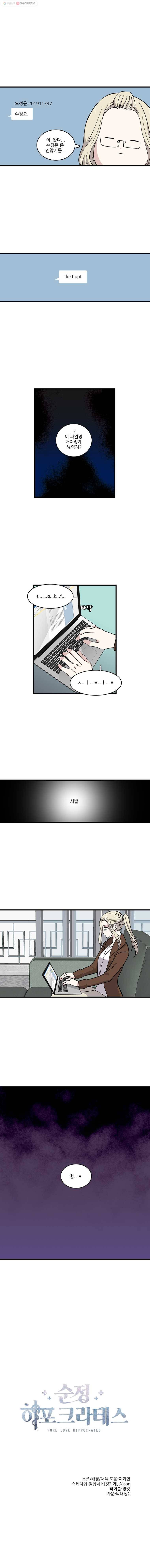 순정 히포크라테스 27화 7
