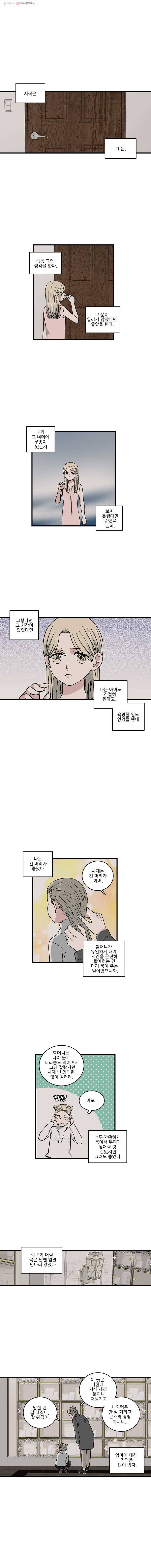 순정 히포크라테스 시즌2 11화 1
