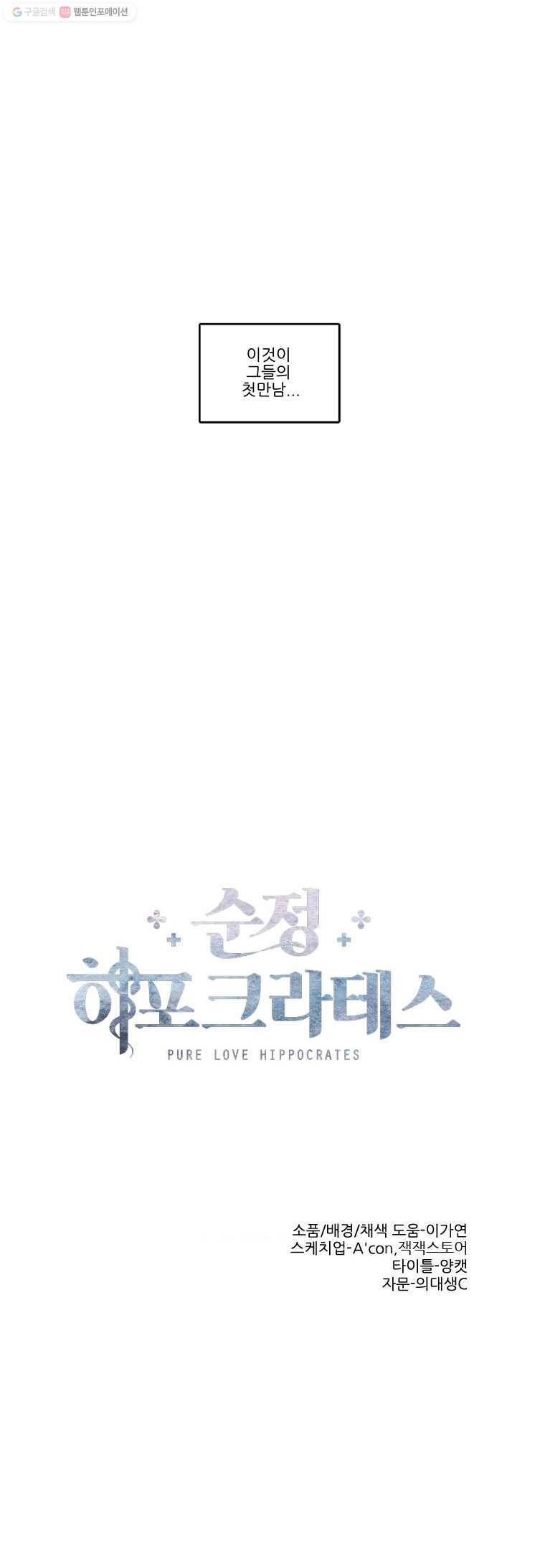 순정 히포크라테스 시즌2 11화 8