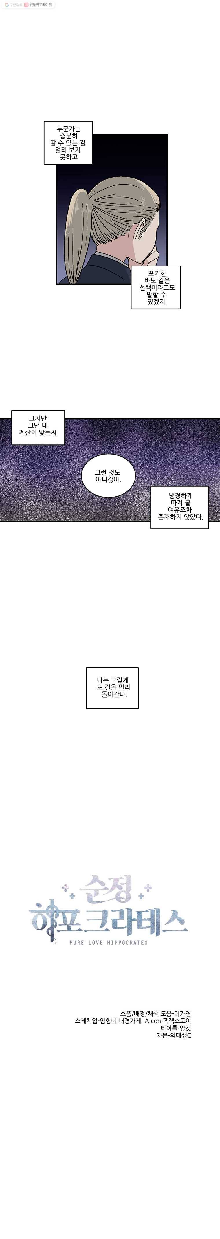 순정 히포크라테스 시즌2 19화 7