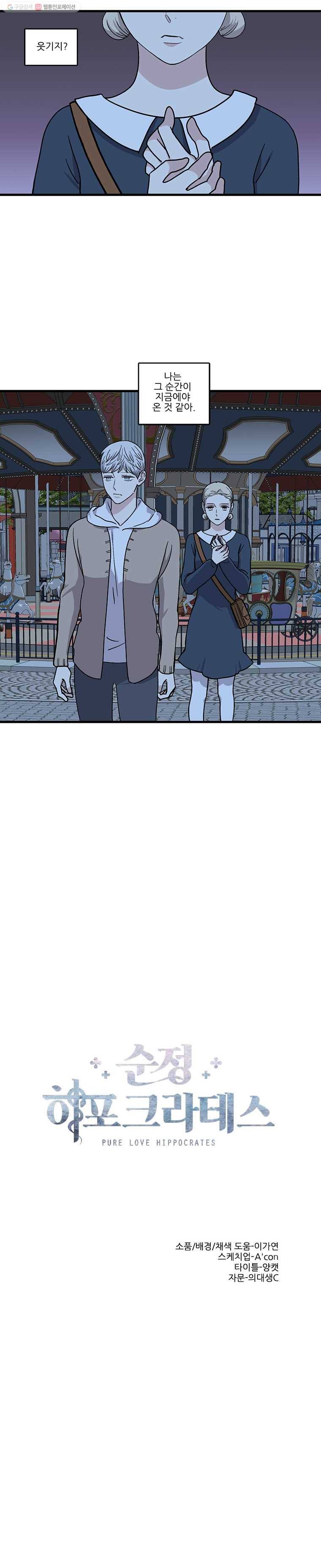 순정 히포크라테스 시즌2 27화 7
