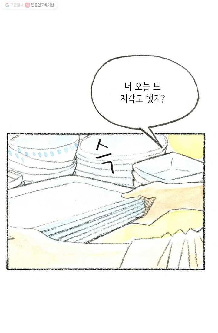 사랑하나봄 24화 3