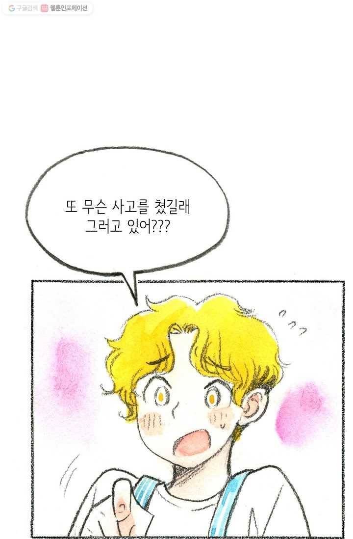 사랑하나봄 24화 9