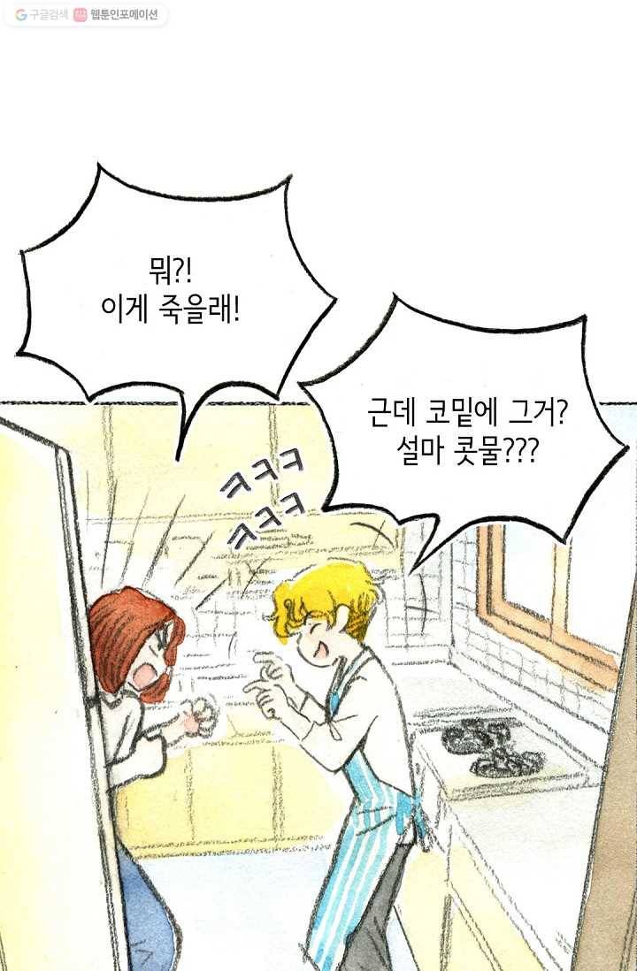 사랑하나봄 24화 11
