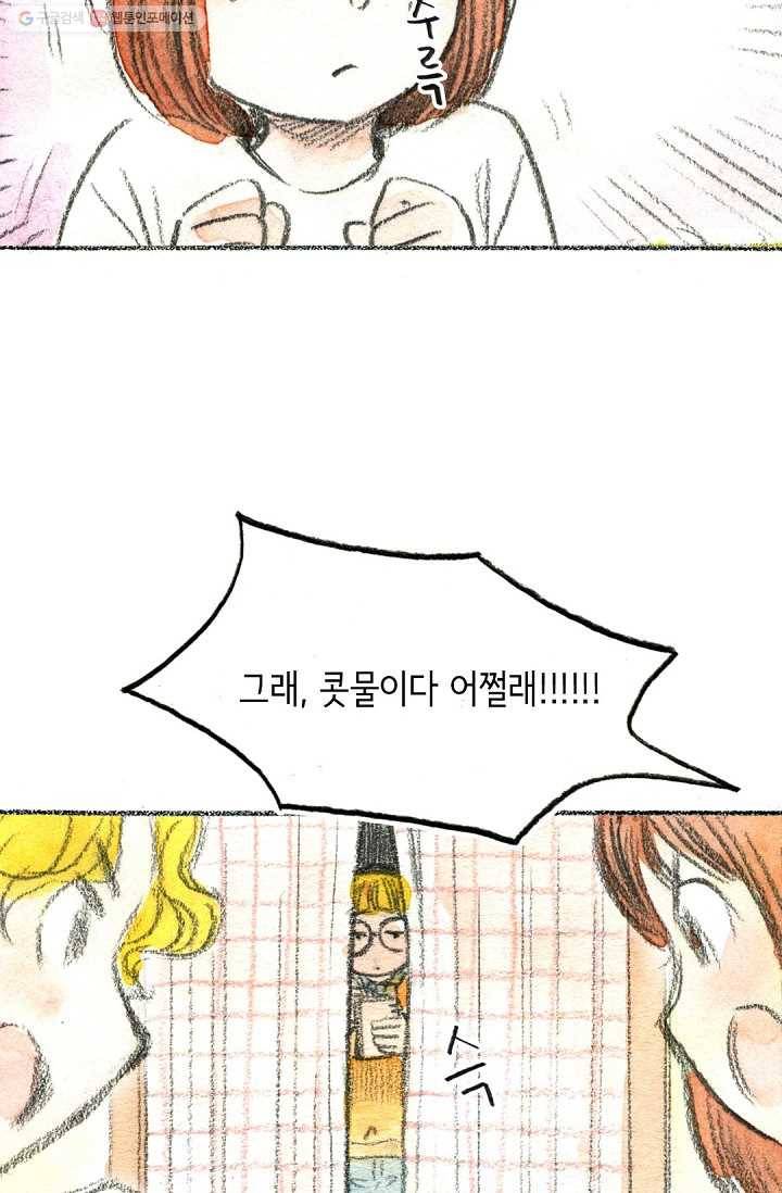 사랑하나봄 24화 13