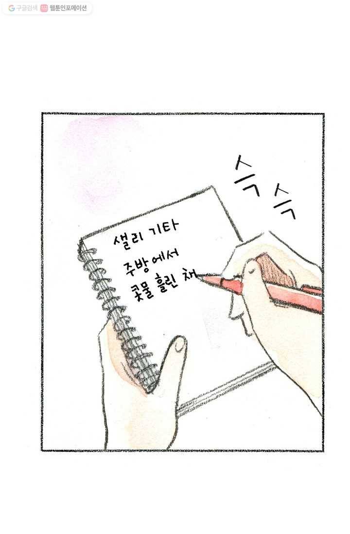 사랑하나봄 24화 16