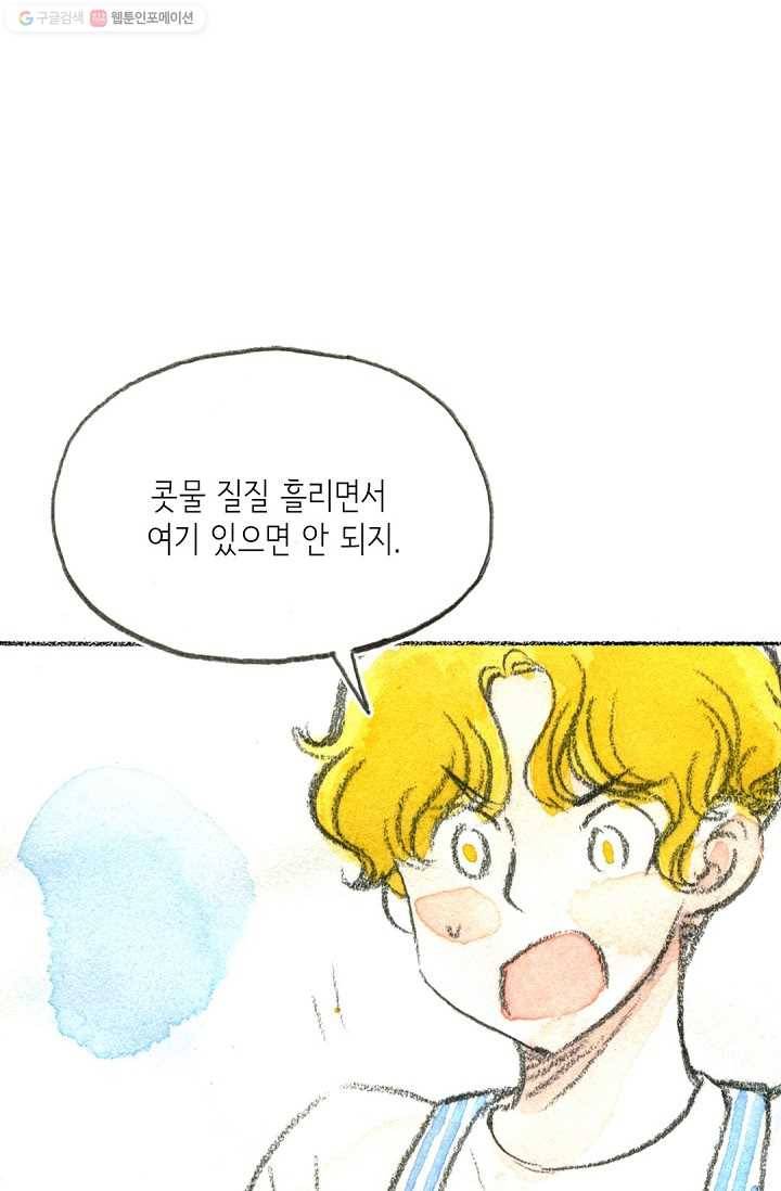 사랑하나봄 24화 17