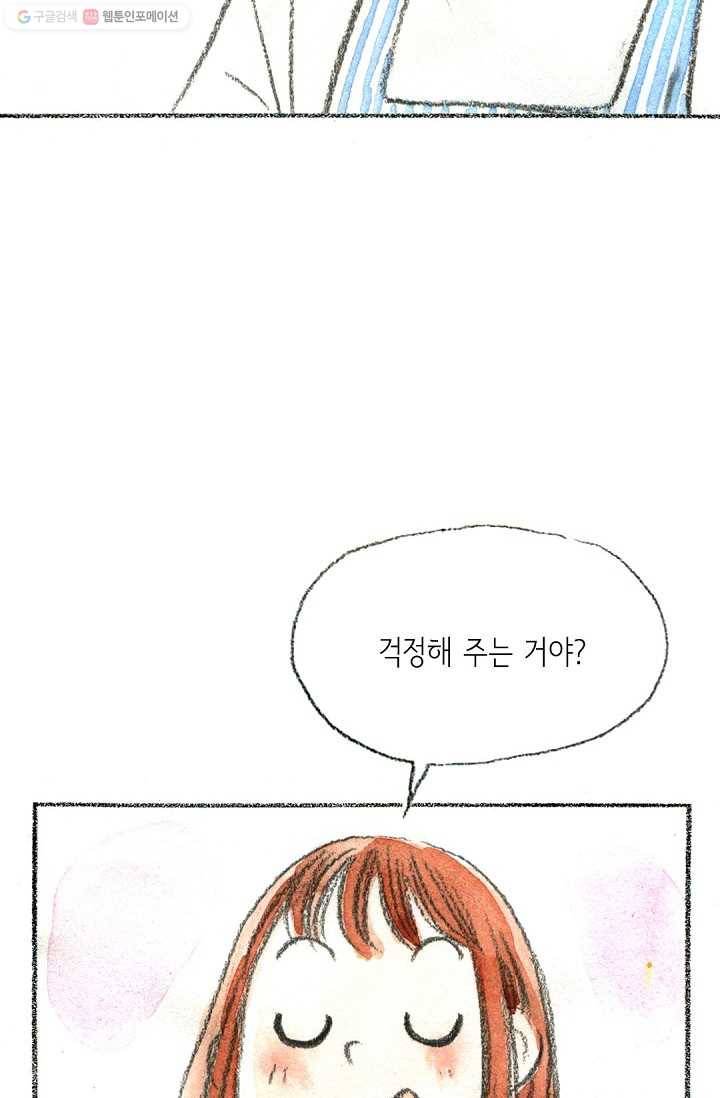 사랑하나봄 24화 18