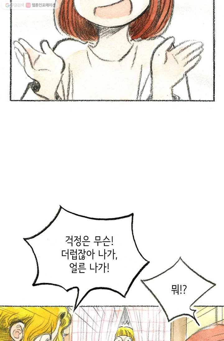 사랑하나봄 24화 19