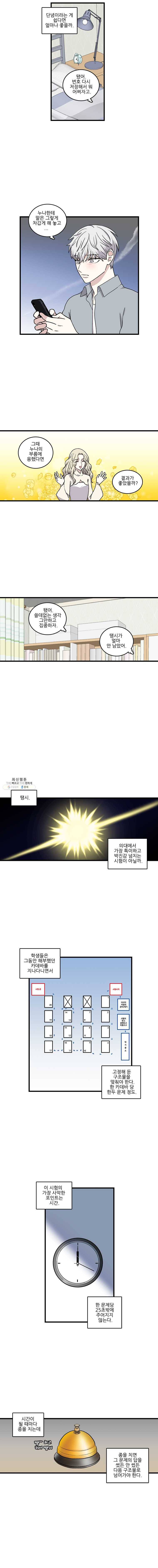 순정 히포크라테스 시즌3 11화 3
