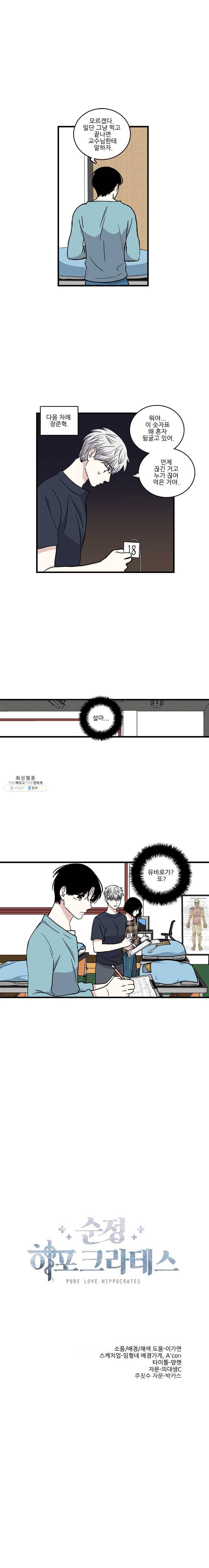 순정 히포크라테스 시즌3 11화 7
