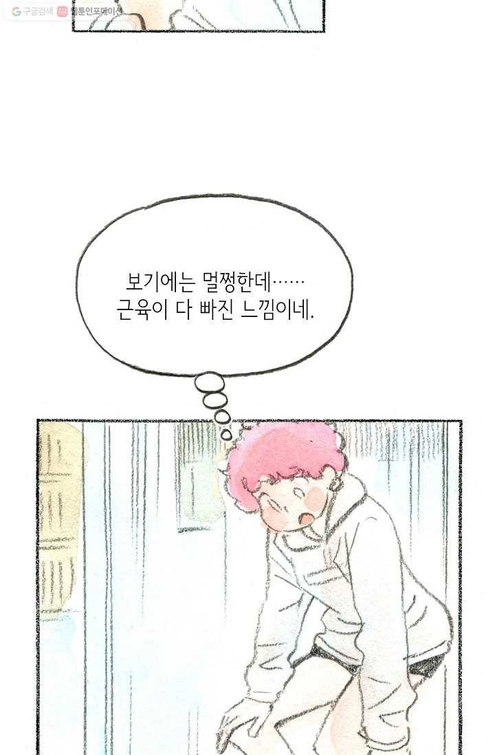 사랑하나봄 32화 5