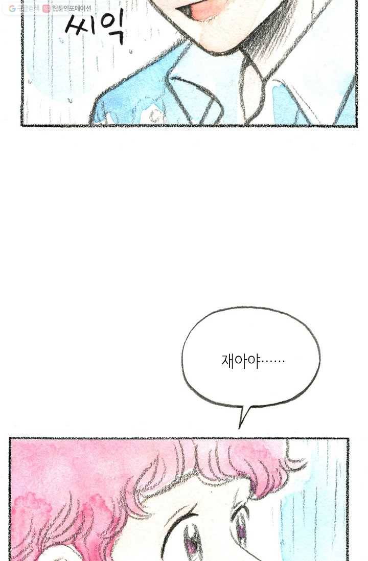 사랑하나봄 32화 20