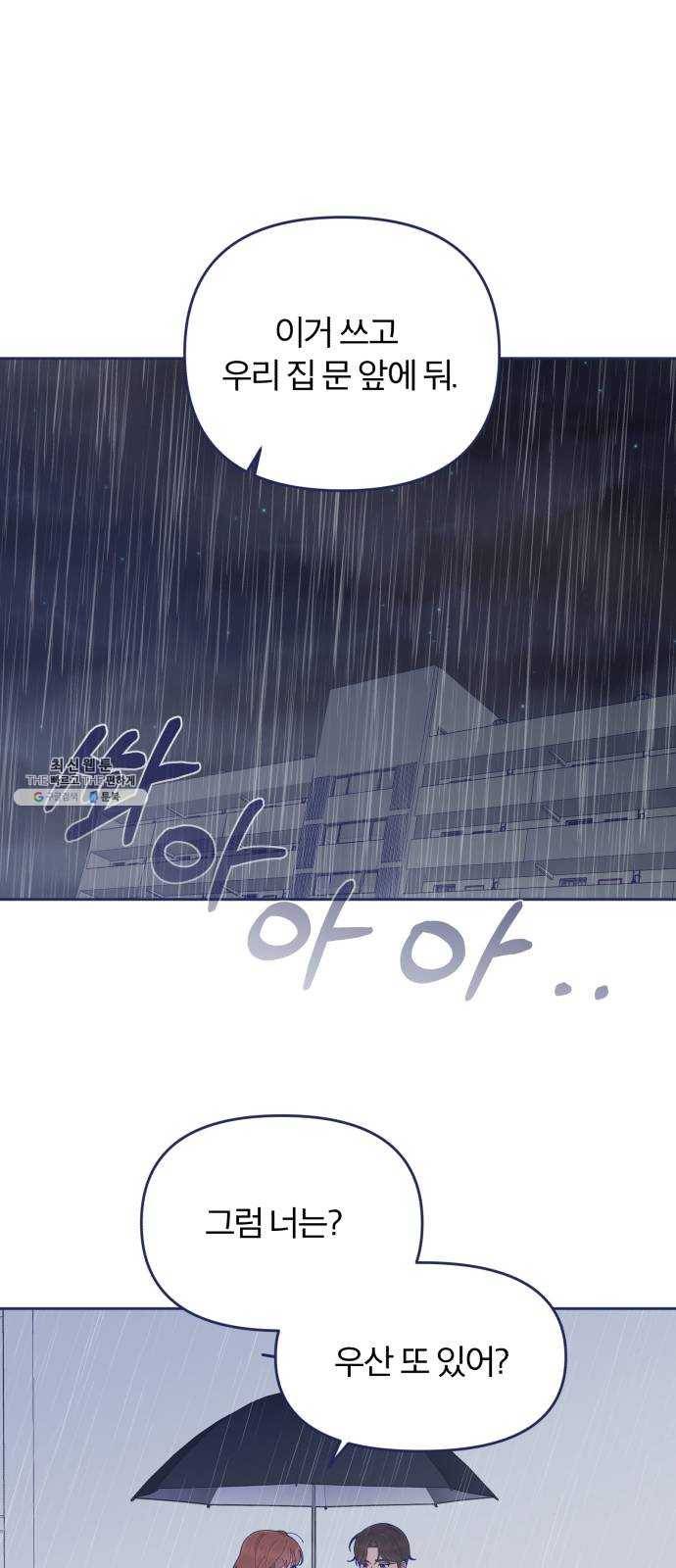내게 필요한 NO맨스 29화. 내가 알고 있는 너 1