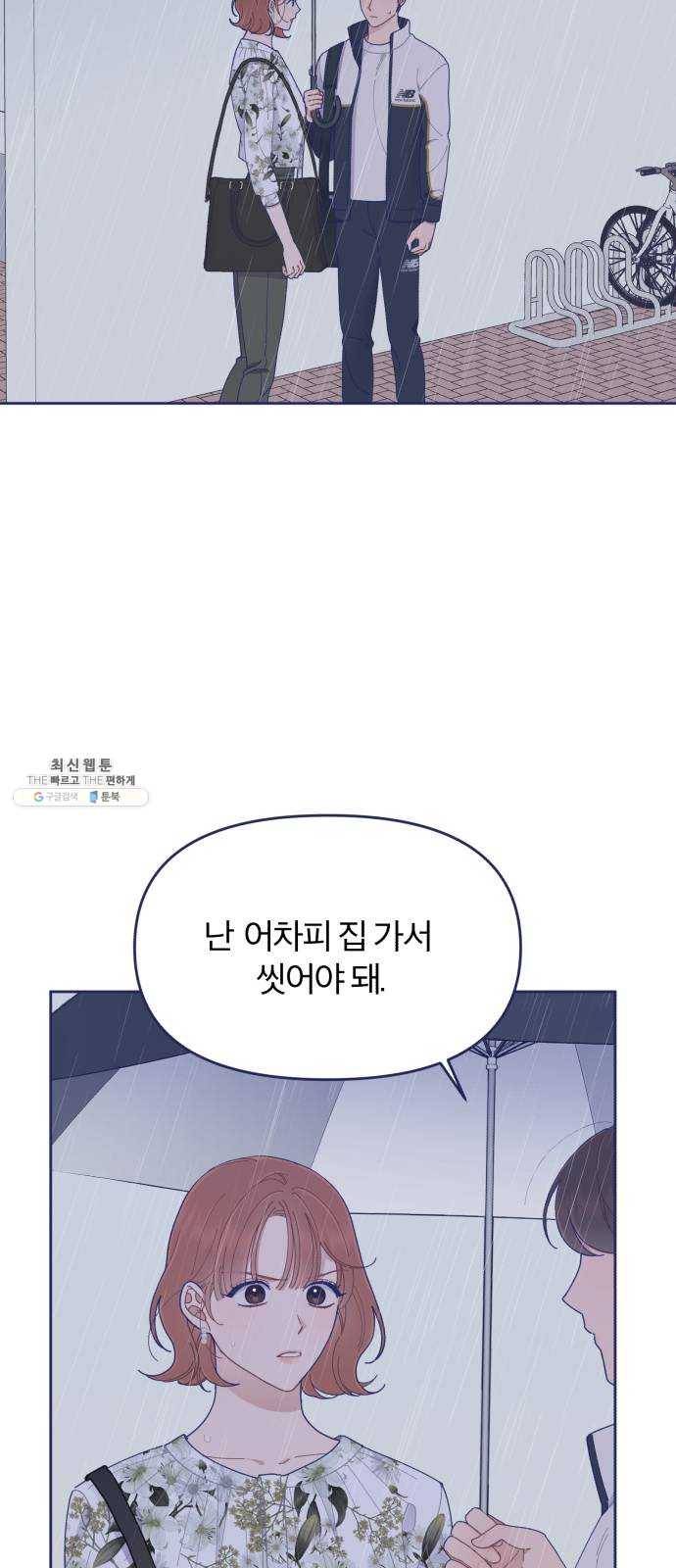 내게 필요한 NO맨스 29화. 내가 알고 있는 너 2