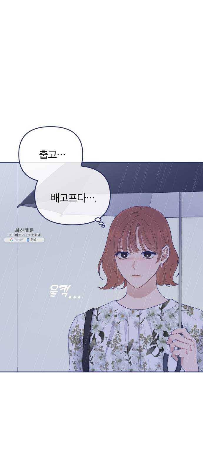 내게 필요한 NO맨스 29화. 내가 알고 있는 너 6